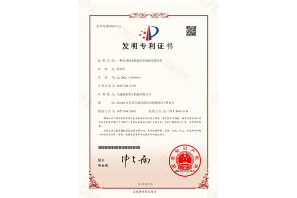 一種金屬粉末篩選用多級(jí)振動(dòng)篩分機(jī)